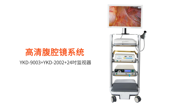 為什么選擇腹腔鏡手術(shù)？腹腔鏡手術(shù)優(yōu)缺點有哪些？